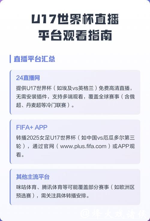 观看世界杯直播的最佳平台推荐 观看世界杯直播的最佳平台推荐